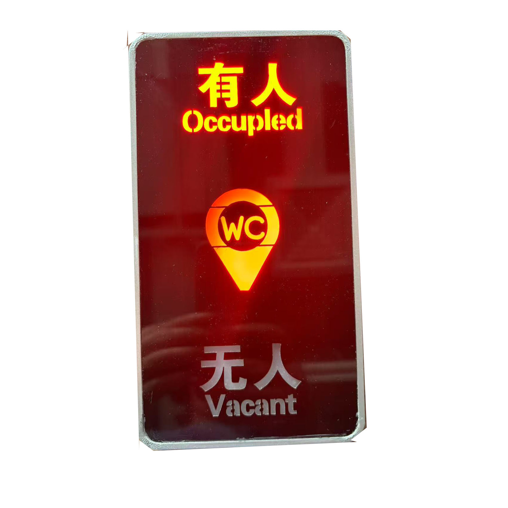 有人无人灯牌